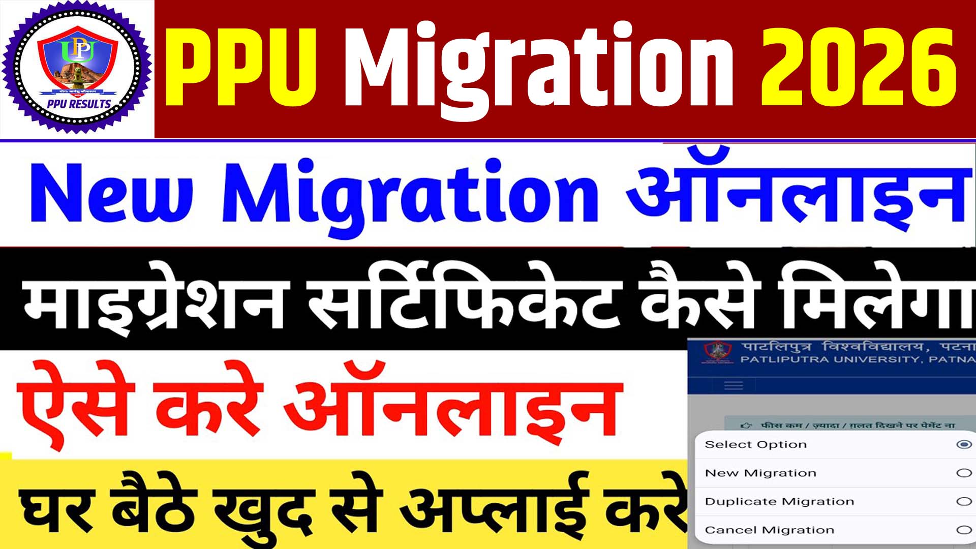PPU Migration Certificate 2026