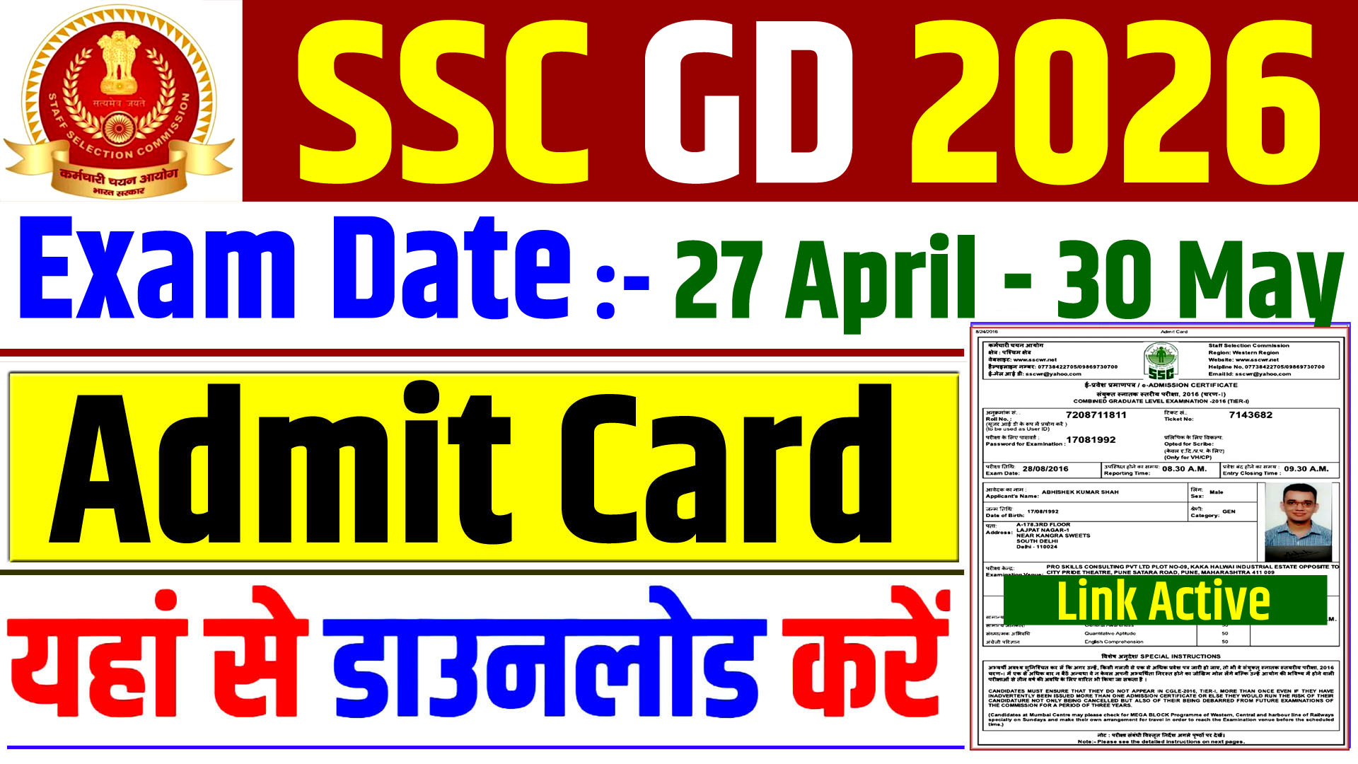 SSC GD Admit Card 2026 Sarkari Result